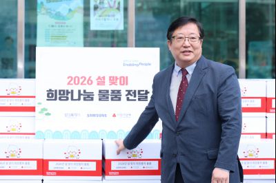 삼성전자 설 희망나눔 물품 전달식 C1KS8446_resize.JPG