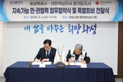 대한적십자사 화성특례시지부 민관협력 협약식 및 특별회비 전달식 0D0A0599_resize.jpg