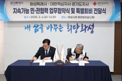 대한적십자사 화성특례시지부 민관협력 협약식 및 특별회비 전달식 0D0A0606_resize.jpg