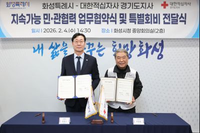 대한적십자사 화성특례시지부 민관협력 협약식 및 특별회비 전달식 0D0A0633_resize.jpg