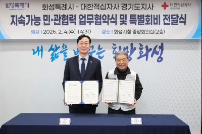 대한적십자사 화성특례시지부 민관협력 협약식 및 특별회비 전달식 0D0A0687_resize.jpg