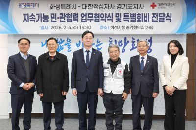 대한적십자사 화성특례시지부 민관협력 협약식 및 특별회비 전달식 0D0A0736_resize.jpg