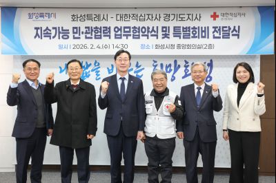 대한적십자사 화성특례시지부 민관협력 협약식 및 특별회비 전달식 0D0A0755_resize.jpg