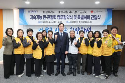 대한적십자사 화성특례시지부 민관협력 협약식 및 특별회비 전달식 0D0A0816_resize.jpg