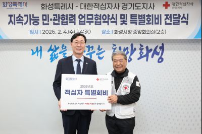 대한적십자사 화성특례시지부 민관협력 협약식 및 특별회비 전달식 0D0A0852_resize.jpg