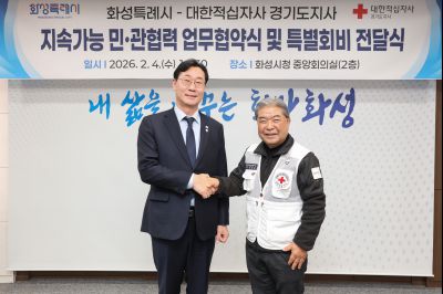 대한적십자사 화성특례시지부 민관협력 협약식 및 특별회비 전달식 0D0A0960_resize.jpg