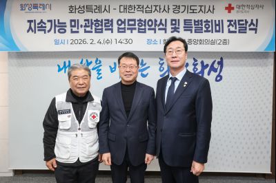 대한적십자사 화성특례시지부 민관협력 협약식 및 특별회비 전달식 0D0A1110_resize.jpg