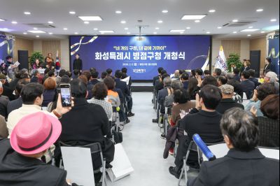 병점구청 개청식 0D0A1668_resize.jpg