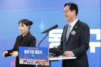 동탄구청 개청식 0D0A4221_resize.jpg