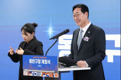 동탄구청 개청식 0D0A4224_resize.jpg