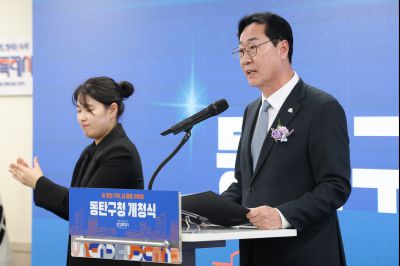 동탄구청 개청식 0D0A4300_resize.jpg