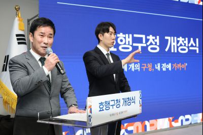 효행구청 개청식 0D0A6188_resize.jpg