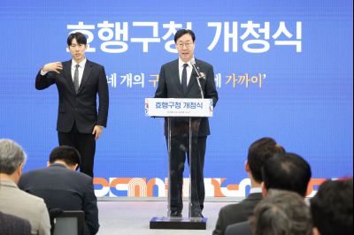 효행구청 개청식 0D0A6496_resize.jpg