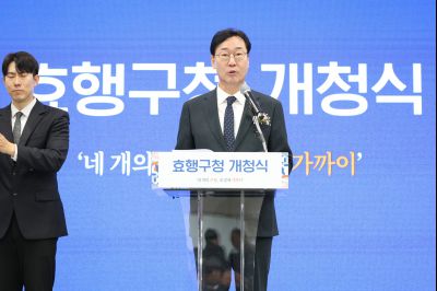 효행구청 개청식 0D0A6507_resize.jpg