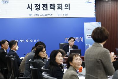 시정전략회의 20260209 2월 시정전략회의_44.jpg