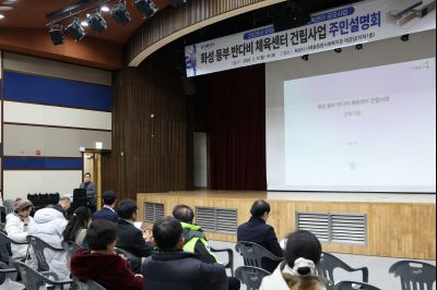 동부반다비체육관 건립사업 주민설명회 C1KS8509_resize.JPG