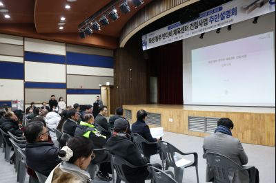 동부반다비체육관 건립사업 주민설명회 C1KS8524_resize.JPG