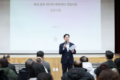 동부반다비체육관 건립사업 주민설명회 C1KS8550_resize.JPG