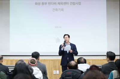 동부반다비체육관 건립사업 주민설명회 C1KS8553_resize.JPG