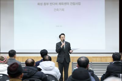 동부반다비체육관 건립사업 주민설명회 C1KS8586_resize.JPG