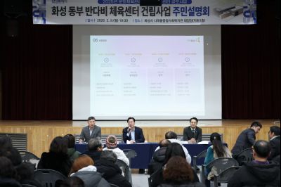 동부반다비체육관 건립사업 주민설명회 C1KS8734_resize.JPG