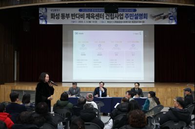 동부반다비체육관 건립사업 주민설명회 C1KS8826_resize.JPG