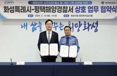 평택해양경찰서 업무협약식(해양안전 사각지대 해소) 20260210 평택해양경찰서 업무협약식_10.jpg