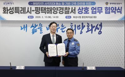 평택해양경찰서 업무협약식(해양안전 사각지대 해소) 20260210 평택해양경찰서 업무협약식_12.jpg