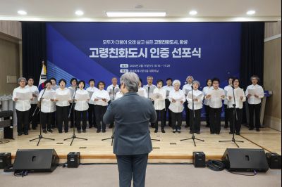 화성시 WHO 고령친화도시 인증 선포식 0D0A0704_resize.jpg