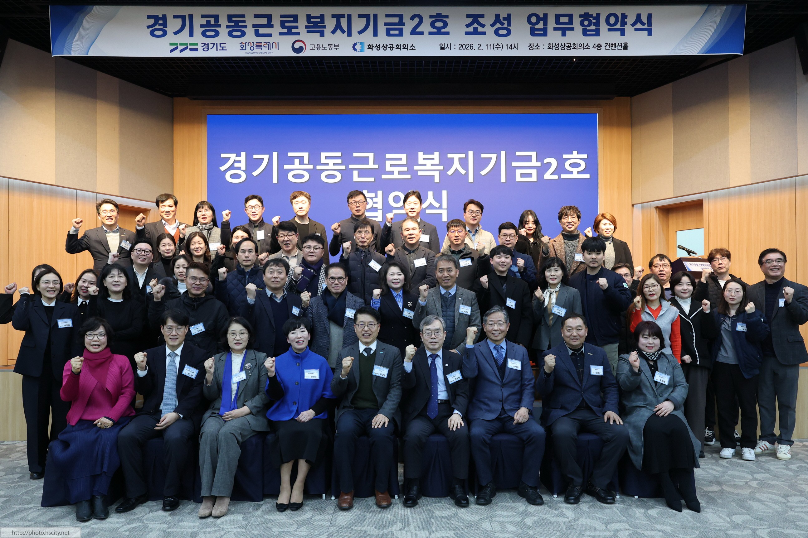 경기공동근로복지기금 조성 업무협약식 