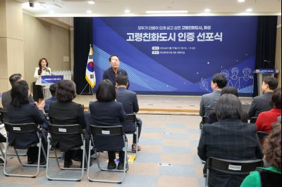 화성시 WHO 고령친화도시 인증 선포식 0D0A0965_resize.jpg