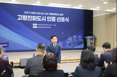 화성시 WHO 고령친화도시 인증 선포식 0D0A1016_resize.jpg