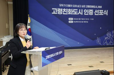 화성시 WHO 고령친화도시 인증 선포식 0D0A1177_resize.jpg