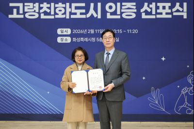 화성시 WHO 고령친화도시 인증 선포식 0D0A1418_resize.jpg