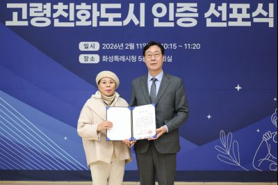 화성시 WHO 고령친화도시 인증 선포식 0D0A1434_resize.jpg