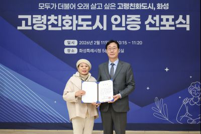 화성시 WHO 고령친화도시 인증 선포식 0D0A1447_resize.jpg