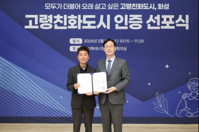 화성시 WHO 고령친화도시 인증 선포식 0D0A1550_resize.jpg