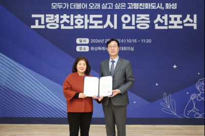 화성시 WHO 고령친화도시 인증 선포식 0D0A1581_resize.jpg