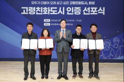 화성시 WHO 고령친화도시 인증 선포식 0D0A1587_resize.jpg