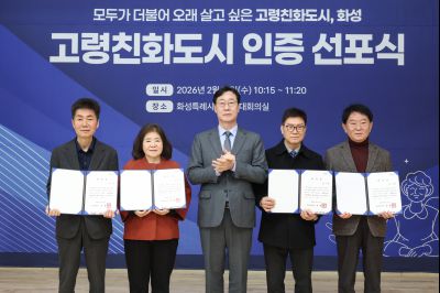 화성시 WHO 고령친화도시 인증 선포식 0D0A1599_resize.jpg