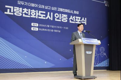 화성시 WHO 고령친화도시 인증 선포식 0D0A1695_resize.jpg