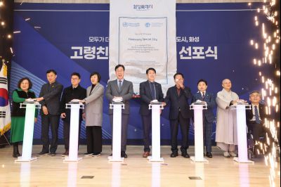 화성시 WHO 고령친화도시 인증 선포식 0D0A1831_resize.jpg