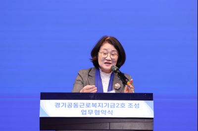 경기공동근로복지기금 조성 업무협약식 20260211 경기공동근로복지기금 조성 업무협약식_11_resize.jpg