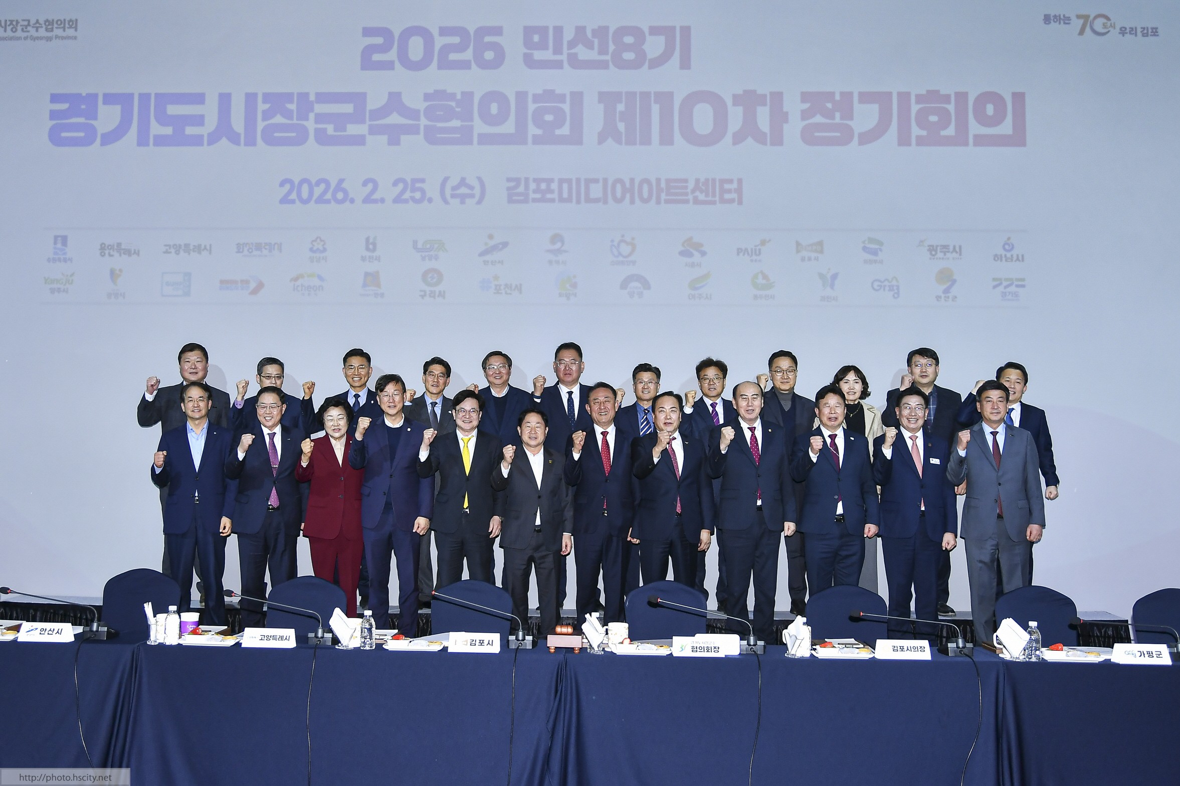 경기도시장군수협의회 제10차 정기회의 