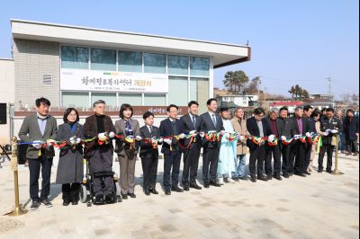 황계정조복지센터 개관식