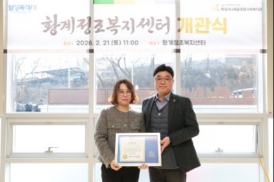 황계정조복지센터 개관식 0D0A4661_resize.jpg