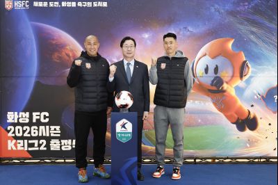 화성FC 2026시즌 출정식 20260221 화성FC 2026 시즌 출정식_02.jpg