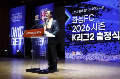 화성FC 2026시즌 출정식 20260221 화성FC 2026 시즌 출정식_18.jpg