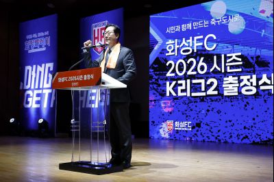 화성FC 2026시즌 출정식 20260221 화성FC 2026 시즌 출정식_19.jpg