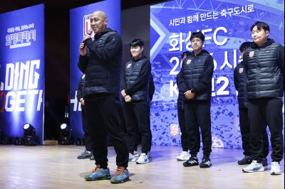 화성FC 2026시즌 출정식 20260221 화성FC 2026 시즌 출정식_23.jpg